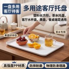 PP水波纹长方形托盘餐盘客厅茶几果盘家用待客茶盘餐桌端盘托盘