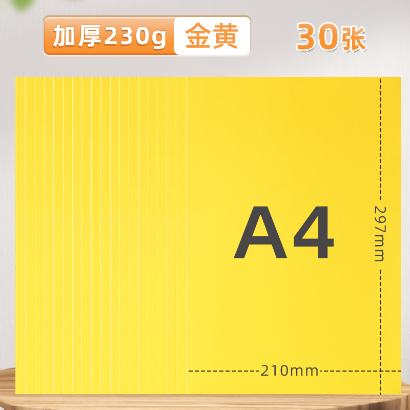 元浩A4彩色硬卡纸幼儿园手工制作白色黑色绿蓝红色230G彩色卡纸|undefined