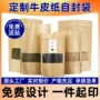 定制开窗密封牛皮包装袋