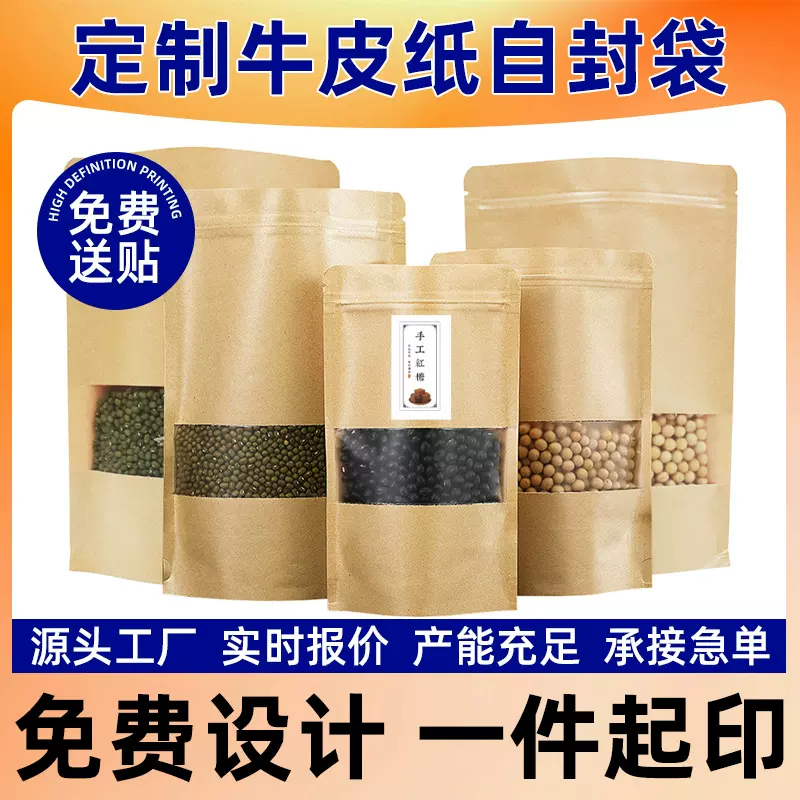 牛皮纸袋开窗包装自立拉链自封袋茶叶干果食品包装袋密封定制印刷