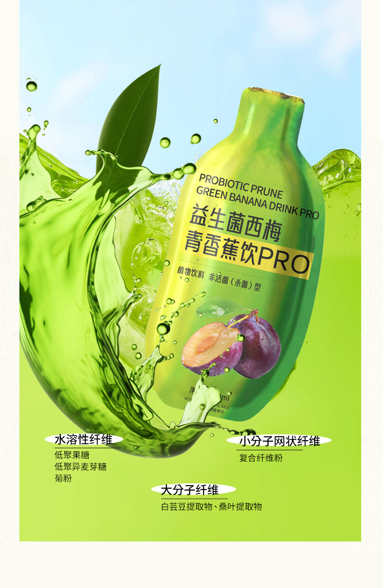 Probiotic Prune Green Banana Drink 2.0 Individual Sachets Dietary Fiber Fruit Vegetable Beverage 210g key features