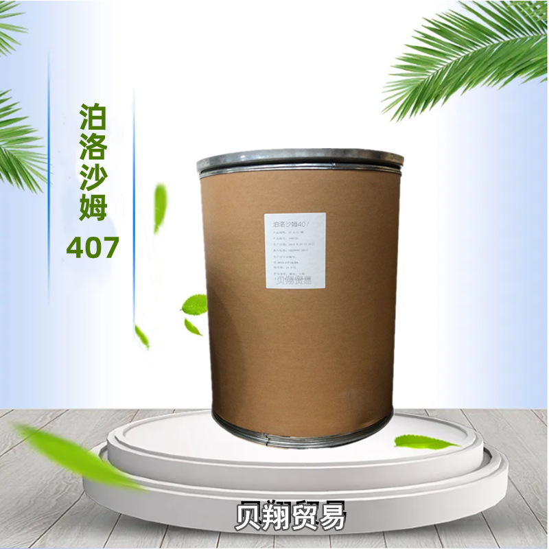 泊洛沙姆407 供应正品 泊洛沙姆407 支持拿样 1kg起订 欢迎询价