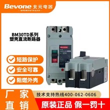 北京北元BM30TD塑壳直流断路器125A250A分配电能保护线路2P分断L-