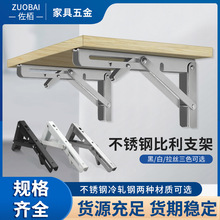 不锈钢比利支架加厚折叠三角架层板支撑架活动隔板墙壁上置物托架