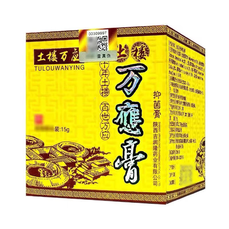 【一件代发】老牌子土楼万应膏浓缩精华装15g|undefined