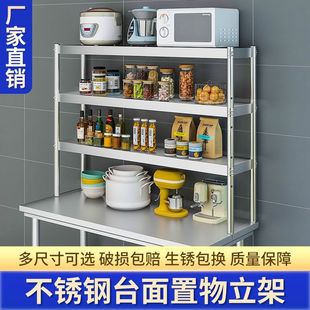 Thickened Vertical Rack Operating Table Refrigerator Milk Tea Desktop Countertop Storage Shelf Stainless Steel Multi-Functional Storage Rack