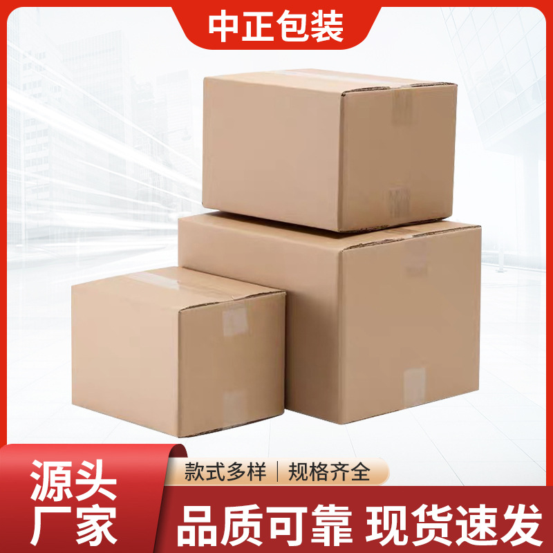 厂家直供定 纸箱款式多样超硬加厚收纳箱打包箱物流快递纸箱批发