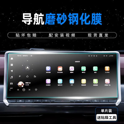Control Screen Tempered Film — Car interior film - tank-700-24-models-navigation-anti-fingerprint-frosted-tempered-film