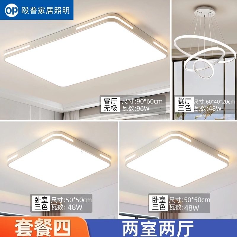 OP殴普led吸顶灯客厅主灯餐厅现代简约超薄卧室灯全屋灯具套餐灯|undefined