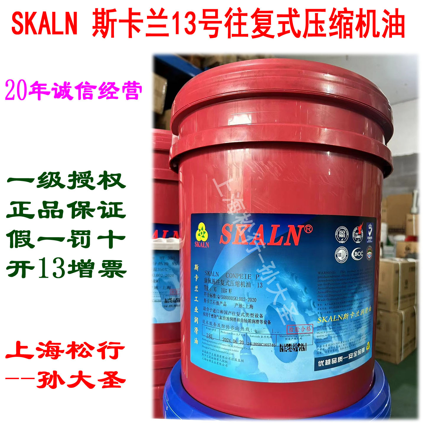 斯卡兰13号往复式压缩机油-18L-20251011-1