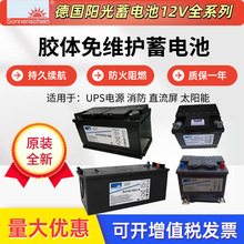 德国阳光蓄电池A412/100A 65G 32G 20G 120A 180A直流屏太阳能UPS