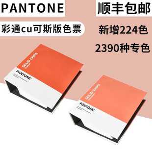 PANTONE international standard Pantone color card C card U card CU spot color tearable color ticket PANTONE color Plus
