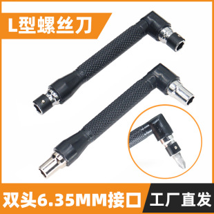 L-Shaped Screwdriver with Dual Heads, 6.35mm Interface, 1/4 Right-Angle Handle, Narrow Mouth, Interchangeable Heads
