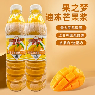 广西冷冻HPP台农芒果浆产地奶茶果茶冷饮店速冻芒果汁原料工厂