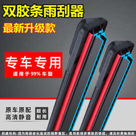 新款双胶条雨刷片无骨汽车雨刮器通用多功能卡扣可替换接口雨刮片