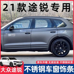 Suitable for 19-23 Volkswagen Touareg Stainless Steel Window Trim Strips Blackened Mirror Silver Window Bright Strips Modification Special