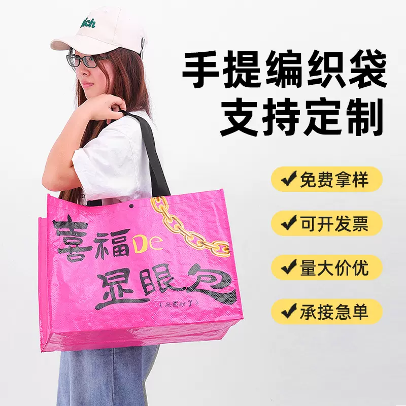 pp手提编织袋定制l显眼包礼品袋高级感大容量覆膜防水塑料购物袋
