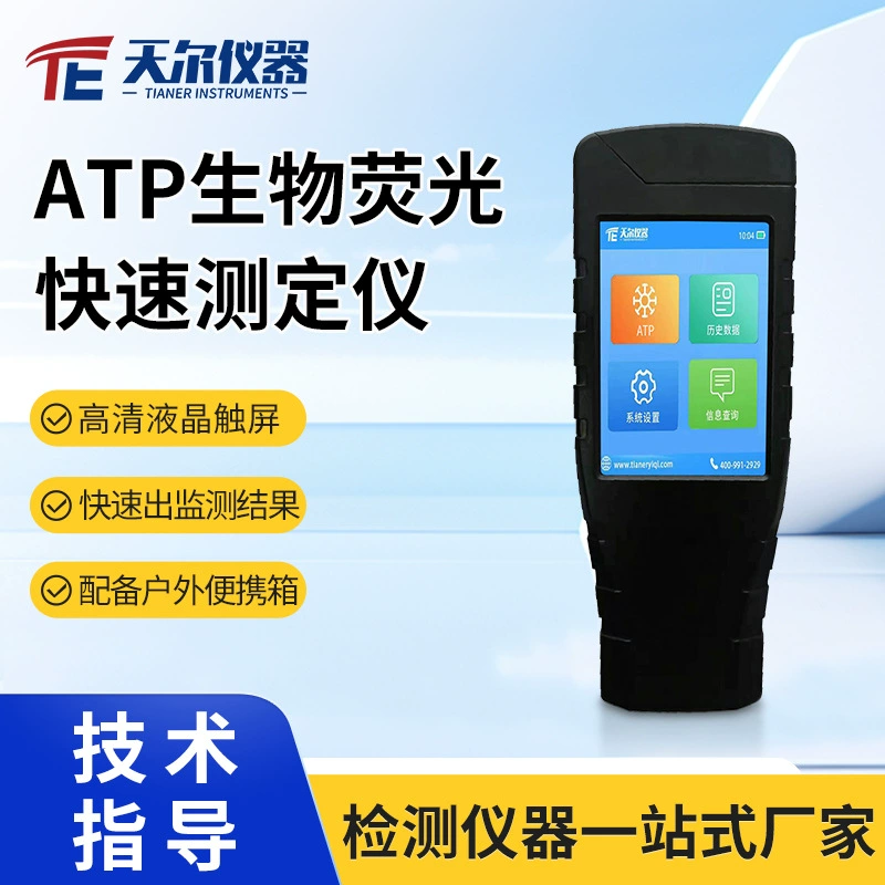 Флуоресцентный анализатор АТФ, прибор для быстрого анализа общего содержания бактерий в воде, оборудование для обнаружения микробов