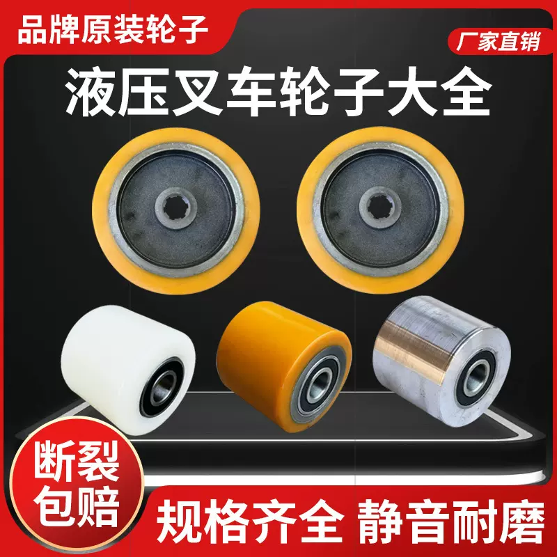 电动叉车轮子驱动轮液压搬运地牛配件承重轮尼龙聚氨酯PU轮