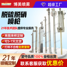 不锈钢脱硝喷枪锅炉尿素氨水废液双流体sncr高压雾化脱硫脱硝喷枪