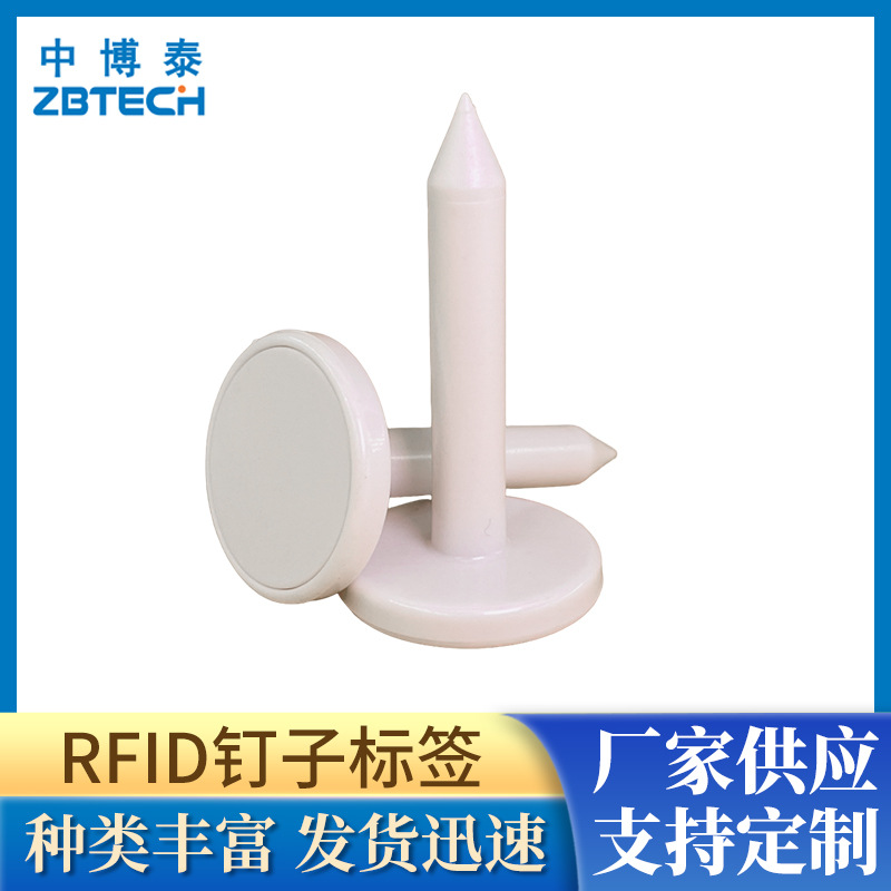 NFC钉子标签环保ABS材质树木园林管理盘点RFID电子非接触IC卡