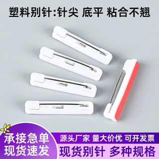 哇噢现货背胶塑料别针耗材亚克力单双色板工号牌学生名牌胸针批发