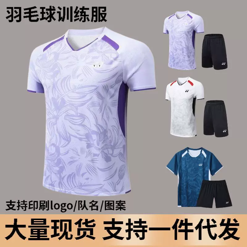 yy羽毛球服套装男女冰丝短袖速干透气网球乒乓球服比赛训练运动服
