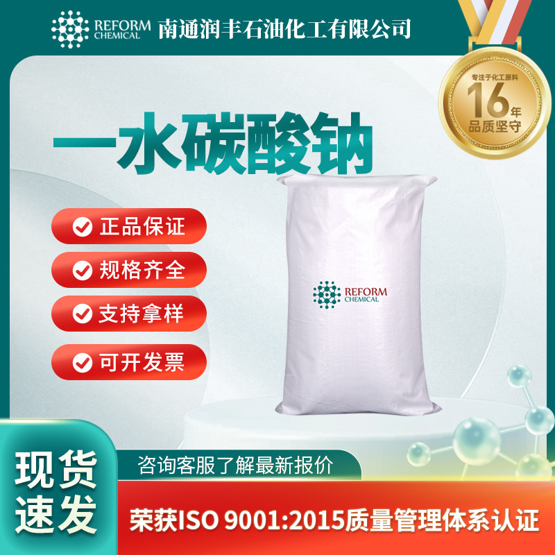 一水碳酸钠 5968-11-6 催化剂 洗涤剂显影液试剂原料化工