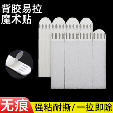 易撕拉不留胶相框魔术贴 3M免打孔挂钩固定贴 无痕可移胶魔术贴