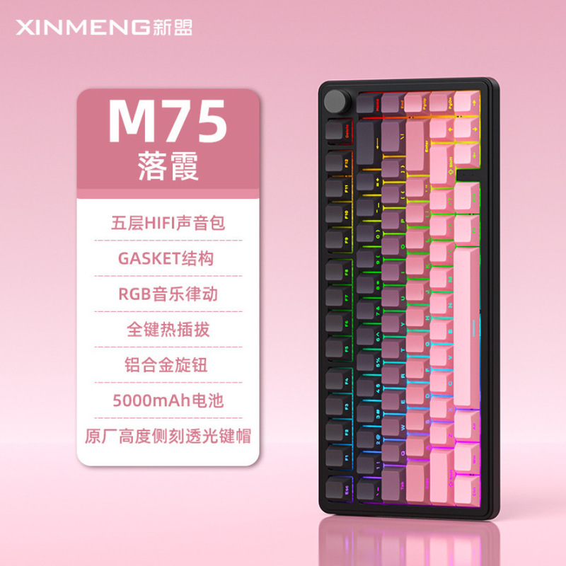 Xinmeng M75 mechanical keyboard RGB three-mode wireless Bluetooth hot-plug side-engraved game customized keyboard with screen