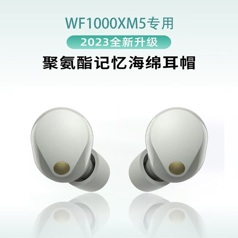 Suitable for sony sony wf-1000xm5 earplugs in-ear Bluetooth earphone cover memory sponge filter earmuffs earmuffs