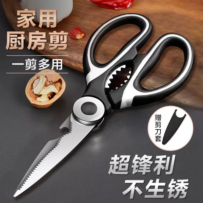 熊猫剪不锈钢厨房剪刀厨用剪刀强力鸡骨专用剪多功能食物烤肉剪子