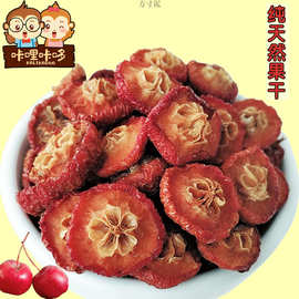 酸甜天然晾晒1000g八棱海棠果干晾水果干零食特产200g厂批发代发
