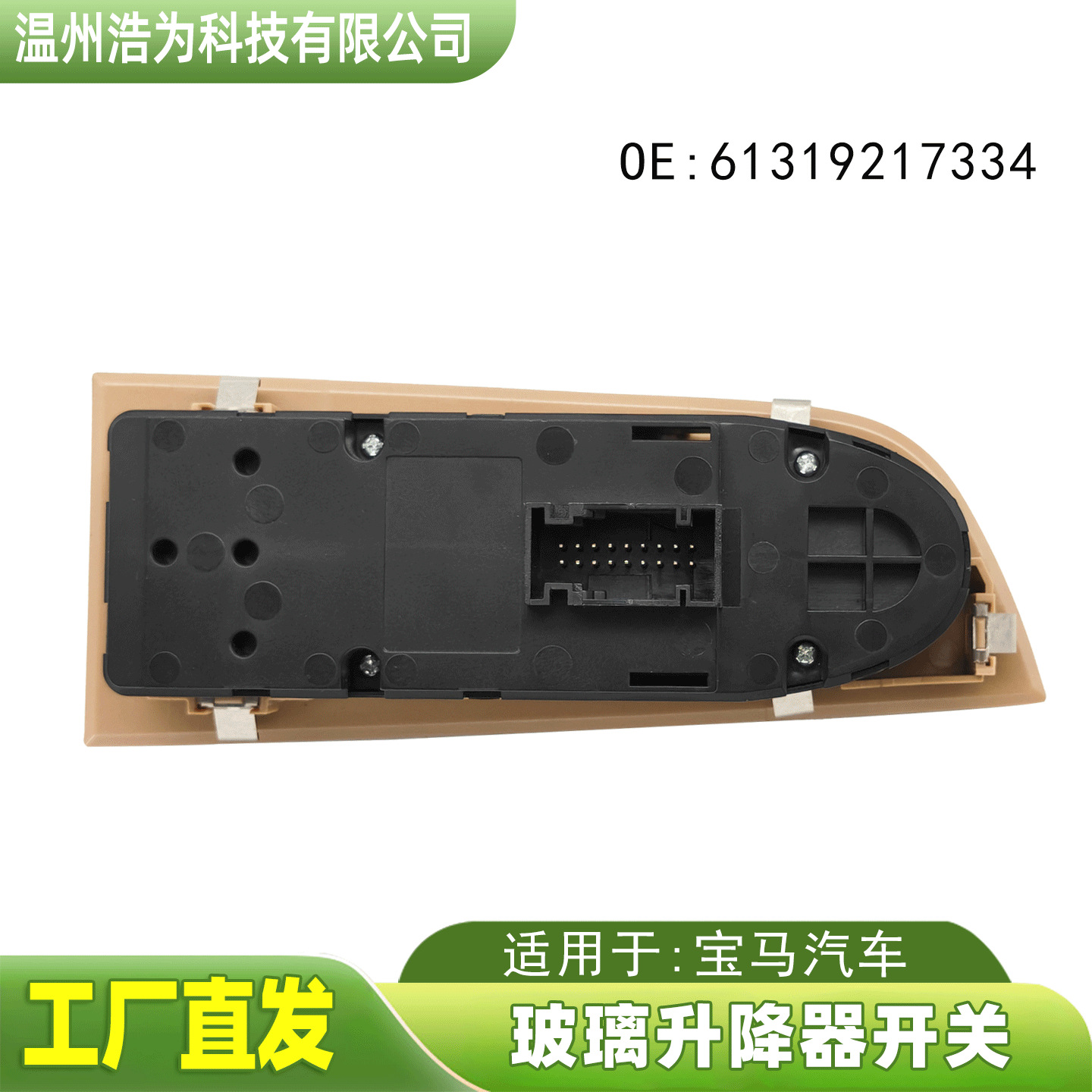 61319217334 Glass Lift Electric Switch Suitable for Bmw 3 Series E90E91 Auto Parts