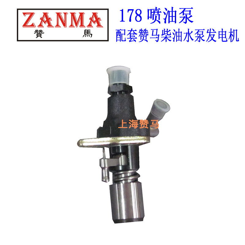 赞马喷油嘴喷油泵柴油发电机178-186-192发动机油泵喷嘴喷油器