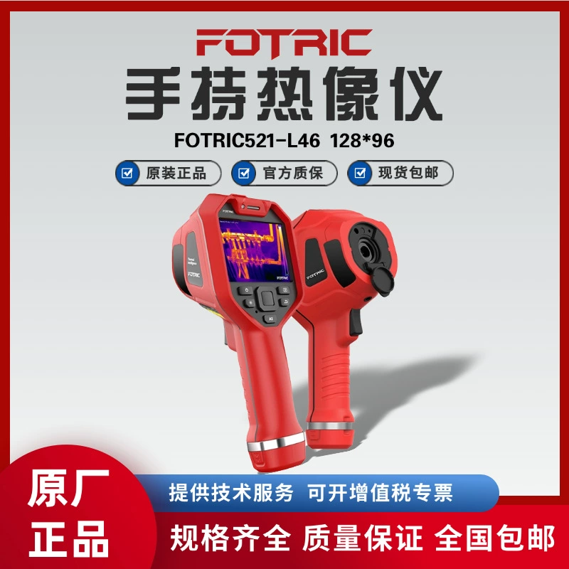 Ручной инфракрасный тепловизор FOTRIC 521 FOTRIC521-L46 128*96 пикселей