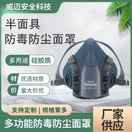 防尘口罩;防毒面具;防护面罩