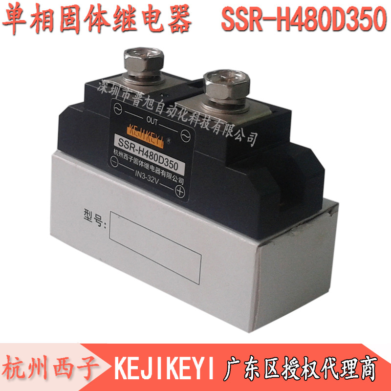 SSR-H480D350单相交流固态继电器 杭州西子KEJIKEYI授权代理
