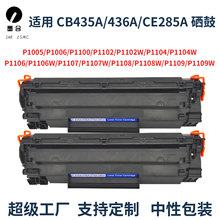 适用惠普 HP 85A 36A 35A 78A CB435A CB436A CE285A CE278A硒鼓