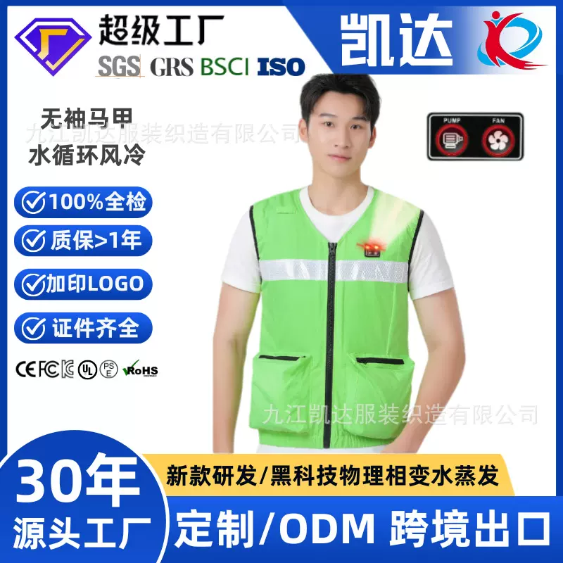 跨境新款水循环风冷水冷空调服带反光条安全服降温执勤工作马甲