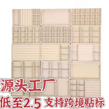 绒布首饰盒饰品拖盘戒指盒耳钉耳环手镯分格饰品展示盘首饰收纳盒