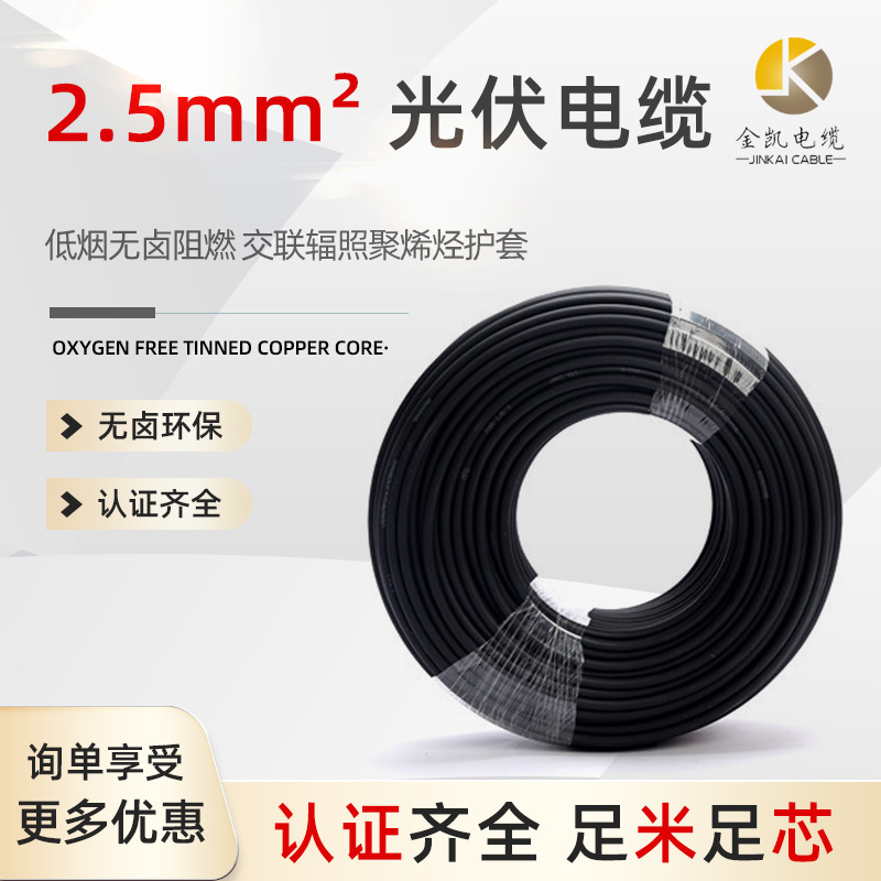 TUV光伏电缆PV1-F2.5平方光伏线 太阳能专用电缆红黑线国标直流线