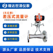 文丘里管流量计差压节流装置气体孔板流量计流量测量装置高温高压