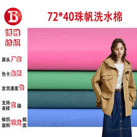 纯棉8安帆布72*40珠帆洗水棉梭织布料工装裤休闲裤外套帽子面料