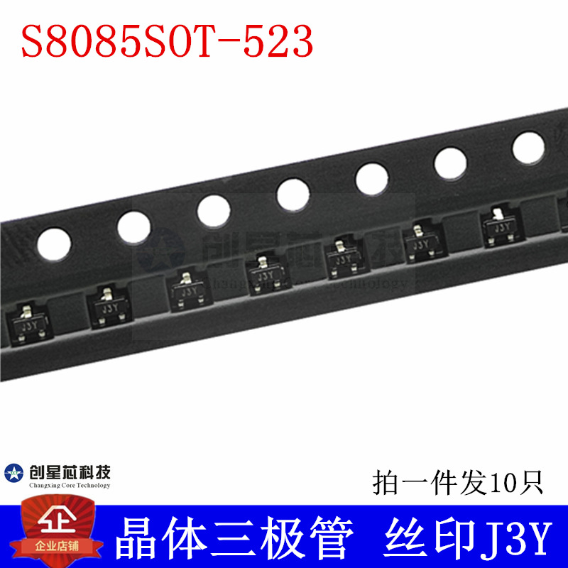 晶体三极管 丝印J3Y S8050 NPN 封装SOT-523 全新现货