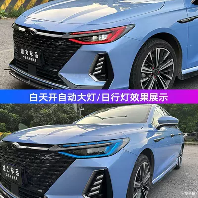 Car headlight protective film – Suitable for Chery Arrizo 8 daytime