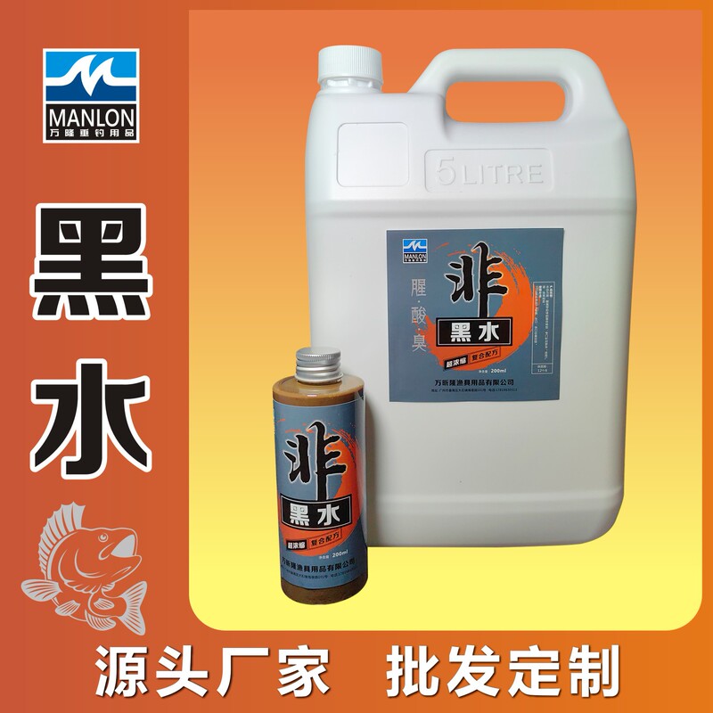 Source factory black water Rofil compound small medicine frozen bait big Fushou nest material additive black acid smelly black chicken cream