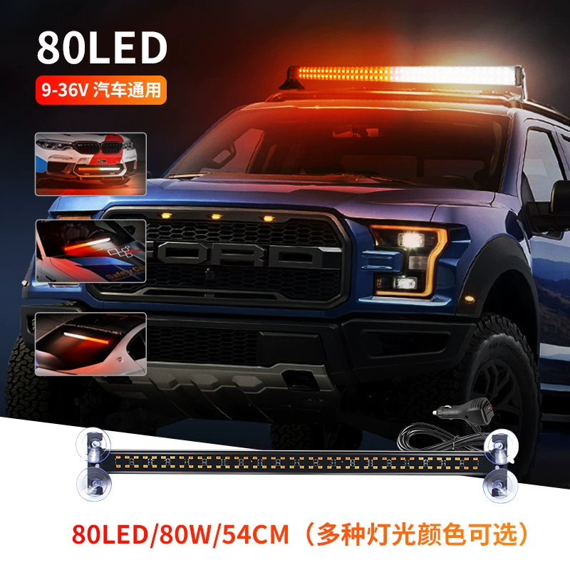 Автомобильная многофункциональная сигнальная лампа 80LED вспышка полосы света открытие автомобиля средний чистый свет крыши свет передний и задний бампер свет