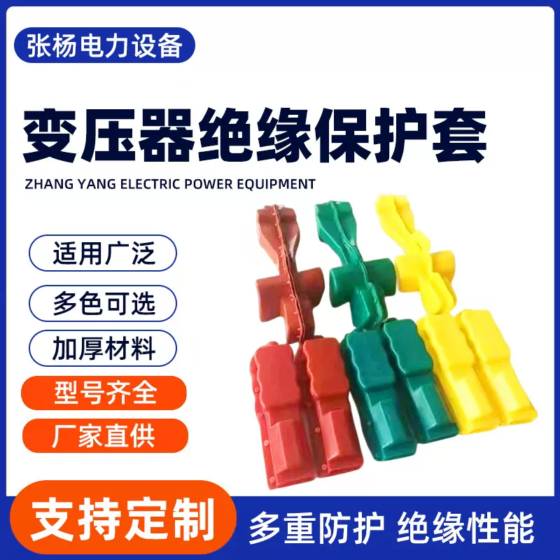变压器硅胶绝缘保护套硅胶保护套绝缘配件高压彩色避雷器保护套