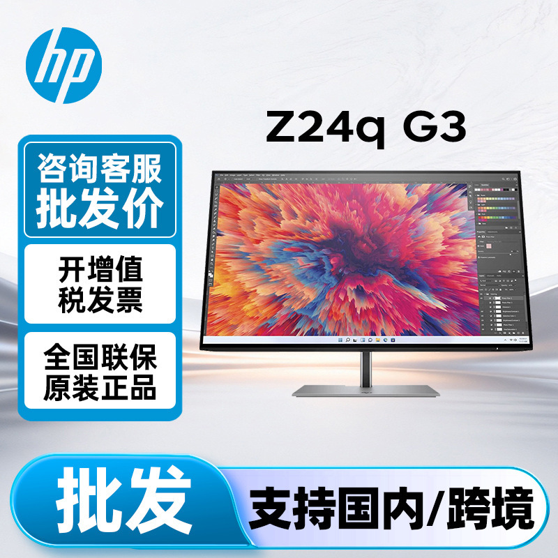 Hp Monitor Z24Q G3 23.8-Inch 2K Ips Supports Rotating and Lifting for Business Office Use Hp Monitor Z24Q G3 23.8-Inch 2K Ips Supports Rotating and Lifting for Business Office Use